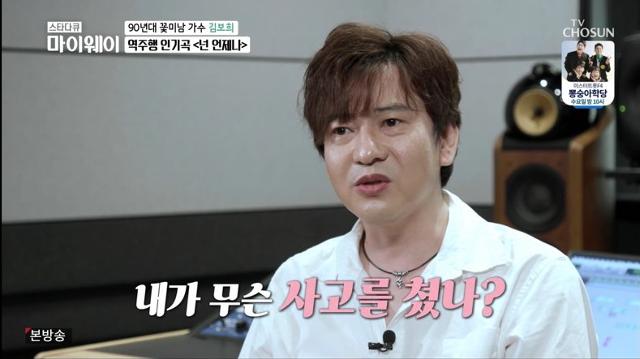 '마이웨이' 모노 김보희가 출연했다. TV CHOSUN 방송 캡처