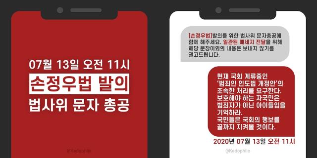 손정우의 미국 송환을 재추진하기 위한 누리꾼들의? '7월 13일 문자, 팩스 총공'?관련 게시물. 온라인 커뮤니티 캡처