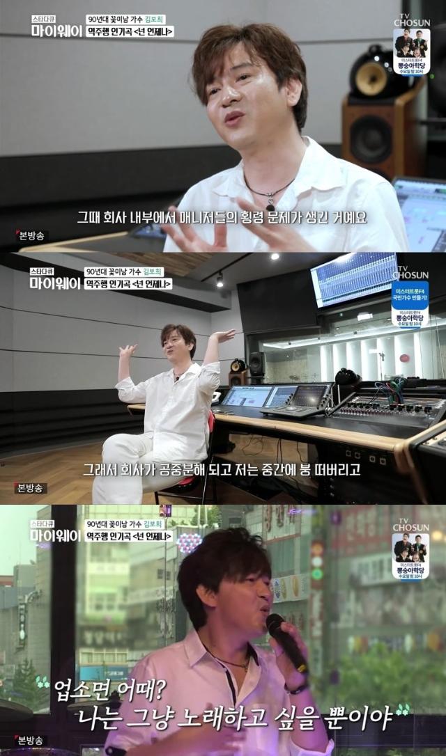 '마이웨이' 김보희가 출연했다. TV CHOSUN 방송 캡처