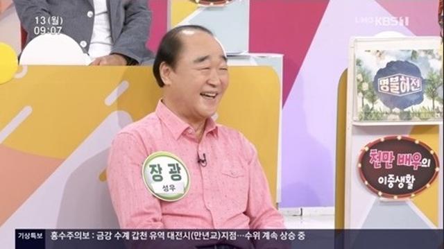 '아침마당' 장광의 반전 이력이 공개됐다.KBS 방송캡처