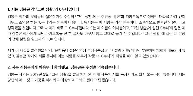 자신을 김봉곤 작가의 단편 '그런 생활'에 등장하는 'c누나' 라고 밝힌 최씨는, 김 작가가 자신과의 카톡 대화를 소설에 그대로 인용했다고 밝혔다.