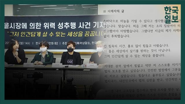 고미경 한국여성의전화 상임대표(오른쪽 두번째)가 13일 오후 서울 은평구 녹번동 한국여성의전화 사무실에서 열린`서울시장에 의한 위력 성추행 사건 기자회견'에서 발언을 하고 있다. 이한호 기자