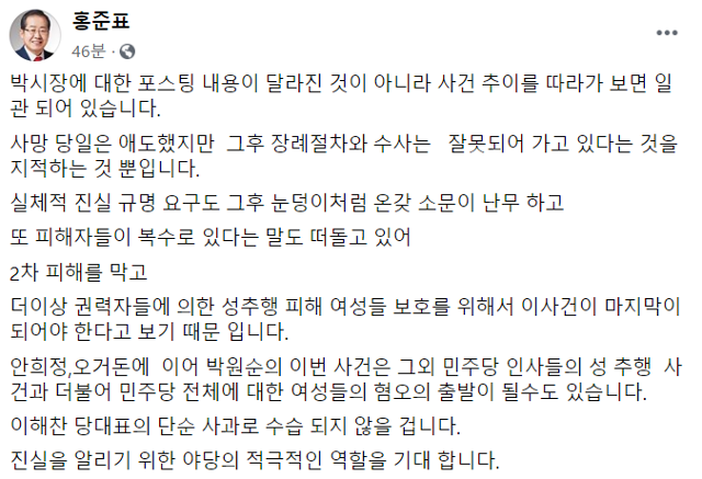 홍준표 무소속 의원 페이스북