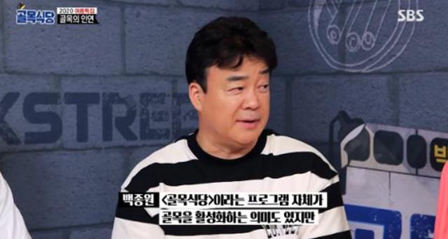 백종원이 SBS '백종원의 골목식당'에서 여러 식당의 사장님들에게 따뜻한 말을 건넸다. 방송 캡처