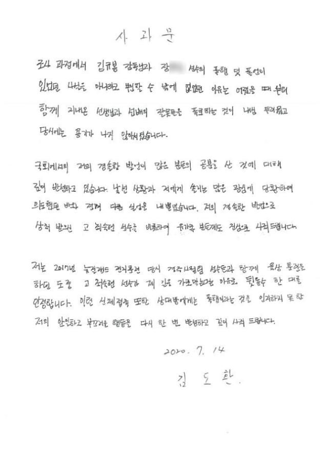 김도환 선수 사과문. 경주시체육회 제공