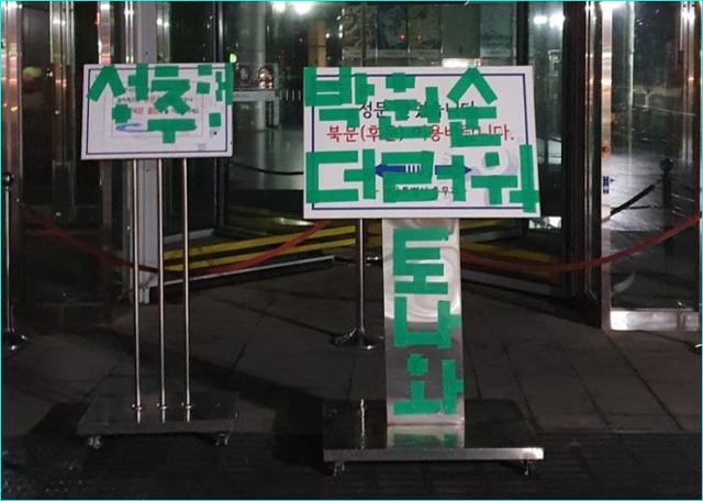 14일 오전 서울시청사 정문 앞에 설치된 안내 팻말 위에 고 박원순 서울시장을 비난하는 문구가 붙어있다. 커뮤니티 사이트 '디시인사이드'에는 청테이프로 글자를 만든 이 게시물을 직접 붙였다고 주장하는 사용자의 글이 이날 오전 5시 27분께 올라왔다. 서울시 관계자는 "정확히 누가 언제 게시물을 붙였는지는 지금으로서는 파악되지 않았다"며 "고소고발 등 여부는 시 내부에서 논의를 해 보고 결정할 것"이라고 말했다. 연합뉴스