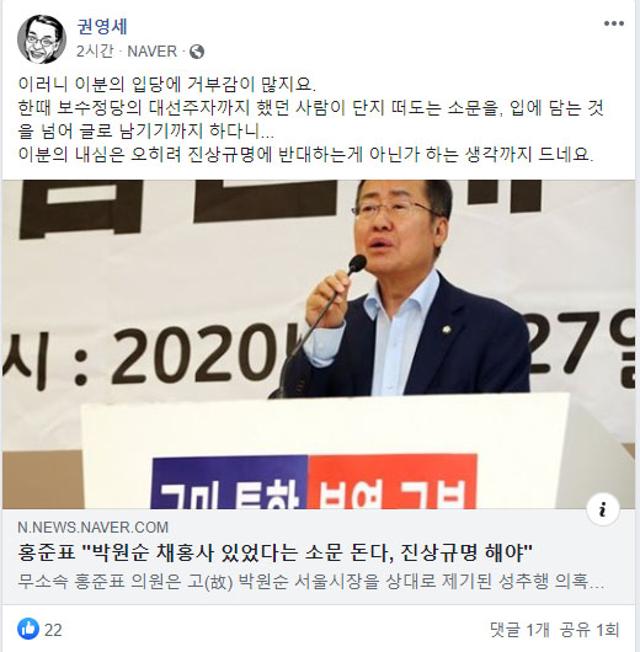 권영세 미래통합당 의원 페이스북 캡처