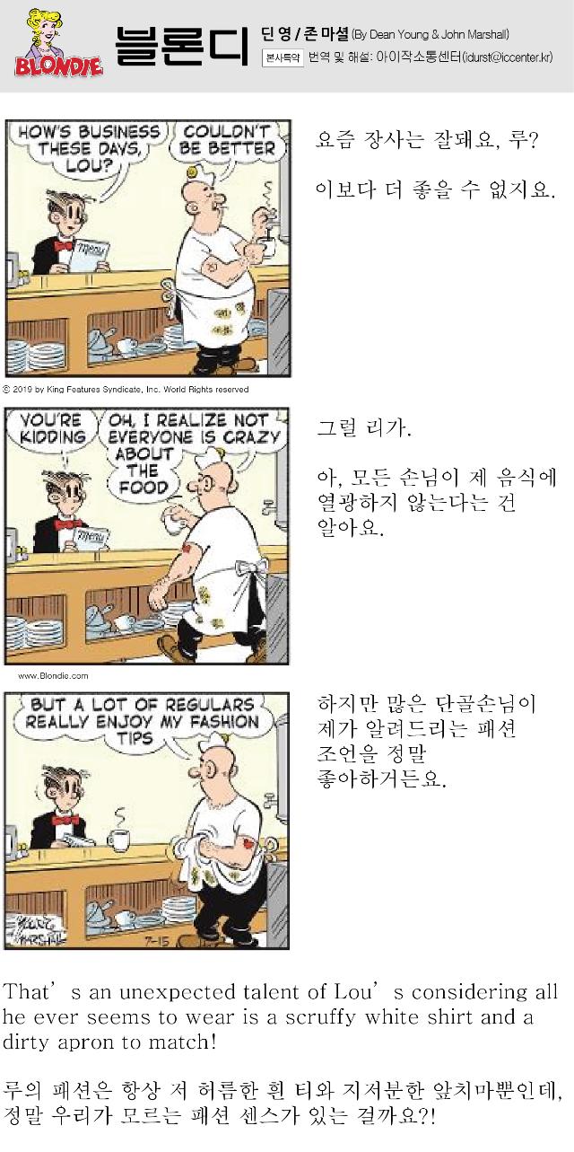 블론디수요일자