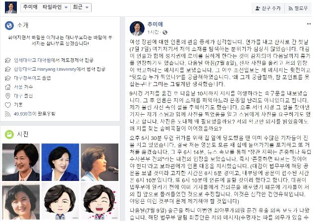 추미애 법무부 장관이 14일 올린 페이스북 글. 페이스북 캡처