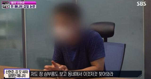 신현준의 또 다른 매니저가 갑질에 대해 폭로했다. SBS 방송 캡쳐