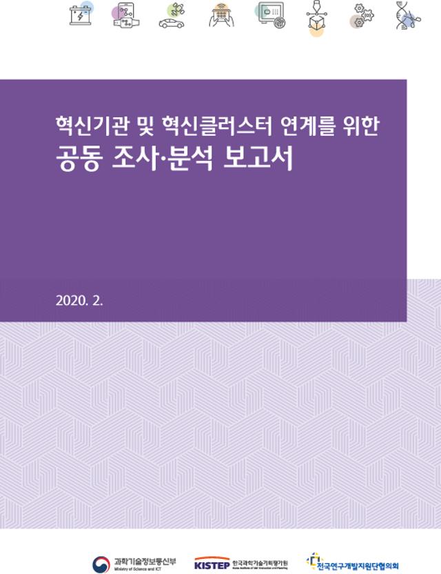 충남TP가 발간한 국내 혁신기관 활동 분석한 보고서