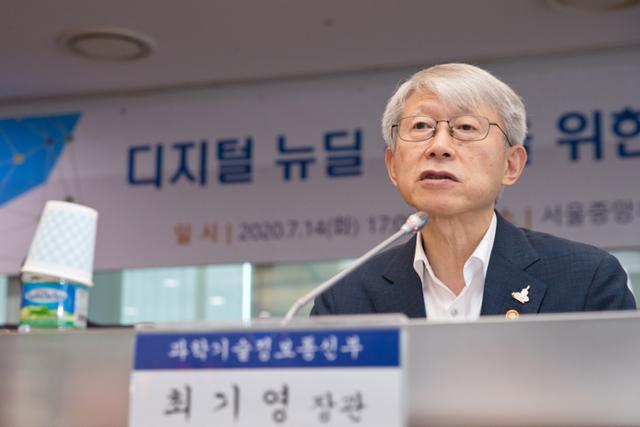 최기영 과학기술정보통신부 장관이 지난 14일 오후 서울 중구 서울중앙우체국에서 열린 디지털 뉴딜 성공을 위한 민관합동 연석회의 에서 인사말을 하고 있다. 과학기술정보통신부 제공