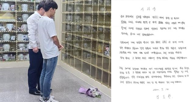 고 최숙현 선수에 고개숙인 김도환 선수와 사과문. 경주시체육회 제공