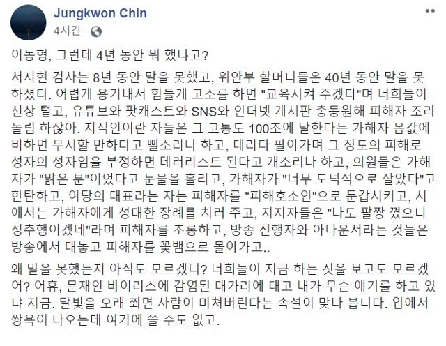 진중권 전 동양대 교수가 16일 페이스북에서 '2차 가해'에 대해 강도 높게 비판했다. 페이스북 캡처