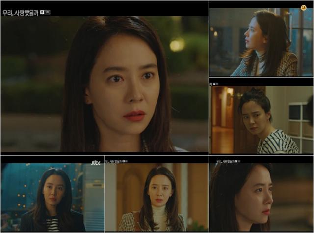 송지효가 JTBC '우리, 사랑했을까'에서 속마음을 드러냈다. 방송 캡처