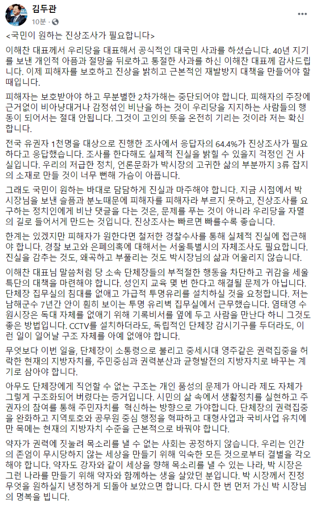 김두관 더불어민주당 의원 페이스북