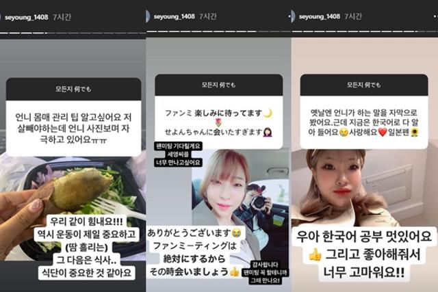 이세영이 SNS 스토리 기능을 통해 팬들과 소통했다. 이세영 SNS 캡처