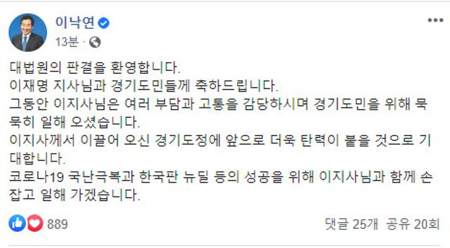 이낙연 더불어민주당 의원 페이스북 캡처