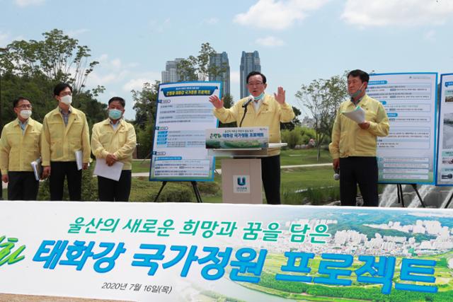 16일 태화강 국가정원 일대에서 울산시 주관으로 울산형 그린 뉴딜 사업 발표 행사가 열리고 있다. 연합뉴스