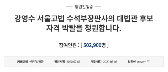 손정우 미국 송환 불허 결정을 내린 강영수 재판장의 대법관 후보 자격 박탈을 요구하는 청와대 국민청원은 14일 50만명이 넘는 동의를 얻었다. 청와대 홈페이지