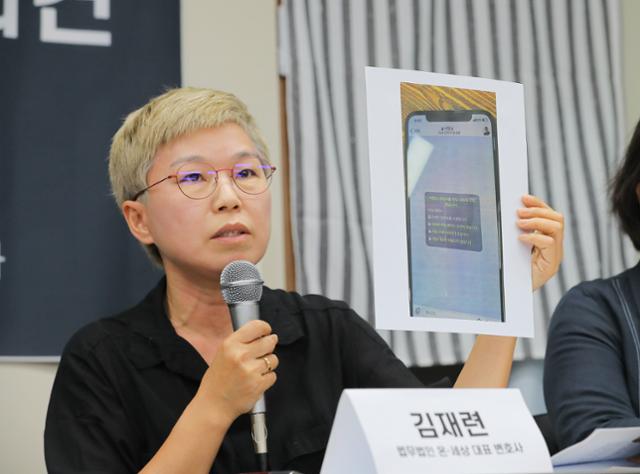 김재련 법무법인 온-세상 대표 변호사가 13일 서울 은평구 한국여성의전화 교육관에서 열린 기자회견에서 고 박원순 전 서울시장이 피해자에게 보낸 비밀대화방 초대문자라며 텔레그램 화면을 찍은 복사물을 공개하고 있다. 박 전 시장에게 성추행을 당했다고 고소한 고소인 측은 이날 기자회견을 열고 위력에 의한 박 시장의 성추행이 4년 동안 지속적으로 이뤄졌다고 주장했다. 뉴스1