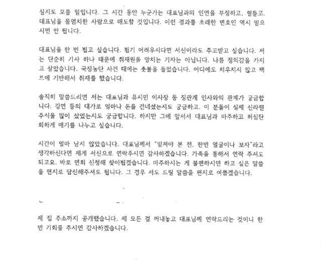 첫 번째 편지-2. 황희석 열린민주당 최고위원 제공