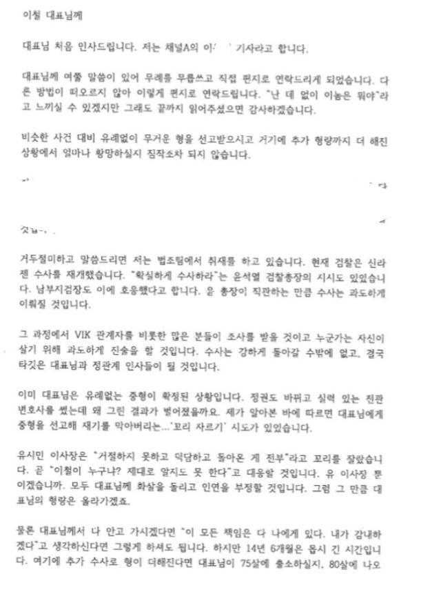 첫 번째 편지-1. 황희석 열린민주당 최고위원 제공