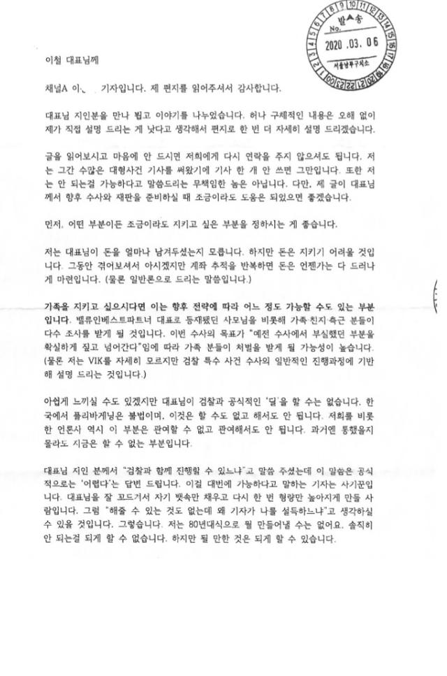 네 번째 편지-1. 황희석 열린민주당 최고위원 제공