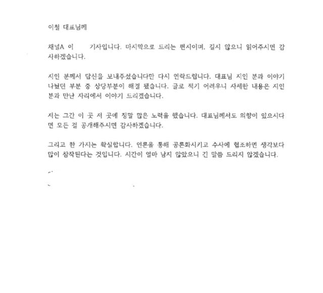 다섯 번째 편지. 황희석 열린민주당 최고위원 제공