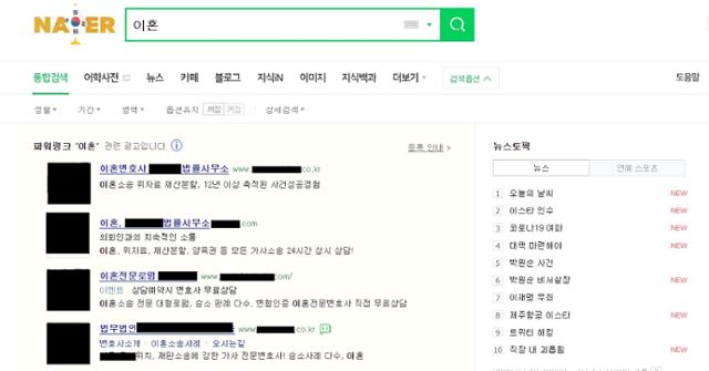 네이버 키워드 광고. '이혼'을 검색하면 키워드 광고들이 상단에 뜬다. '이혼'처럼 직관적인 단어일수록 경쟁이 치열해 광고비가 비싸다. 네이버 화면캡처