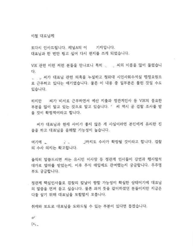 세 번째 편지. 황희석 열린민주당 최고위원 제공