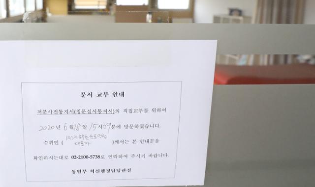 17일 서울 송파구 자유북한운동연합 사무실에 통일부 처분사전통지서 교부 안내문이 붙어 있다. 통일부는 대북전단을 살포한 자유북한운동연합과 큰샘에 대해 비영리법인 설립허가를 이날 취소했다. 뉴시스