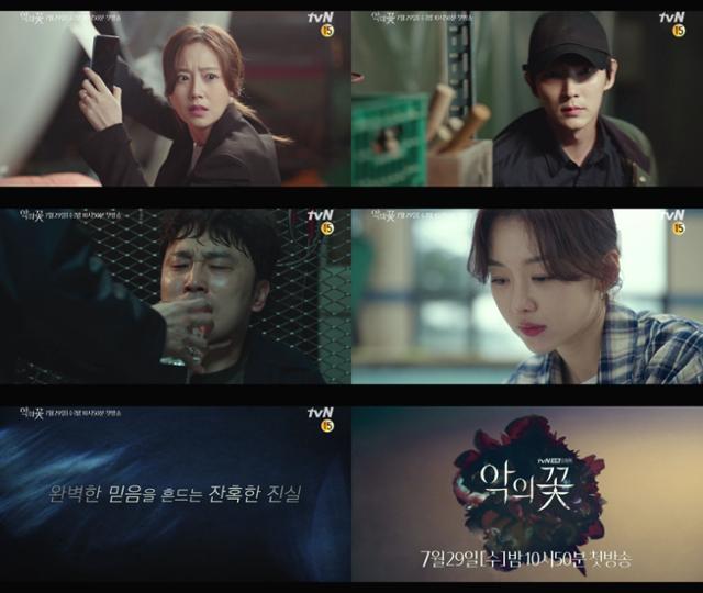 '악의 꽃' 서스펜스 티저 영상이 공개됐다. tvN 제공