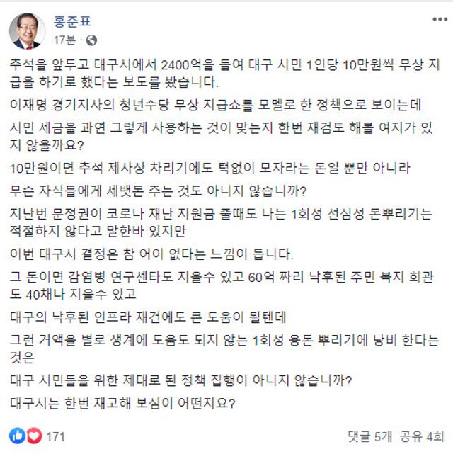 홍준표 무소속 의원 페이스북