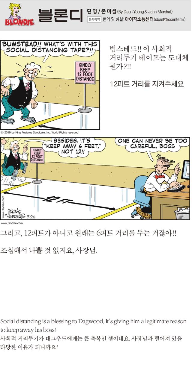 [저작권한국일보] 블론디 20200720