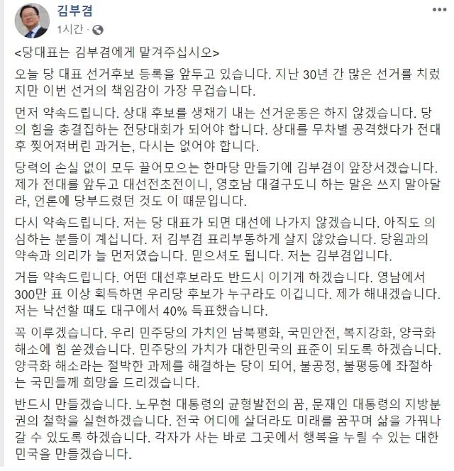 20일 김부겸 전 더불어민주당 의원의 글. 페이스북 캡처