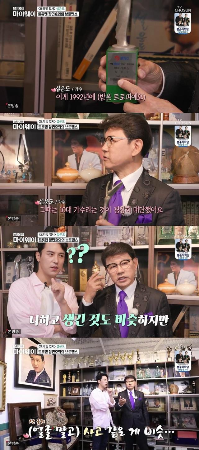 '마이웨이' 설운도가 입담을 뽐냈다. TV CHOSUN 방송 캡처