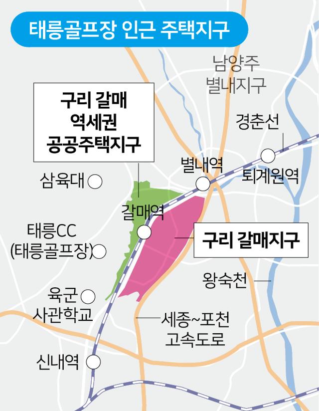 태릉골프장 인근 주택지구