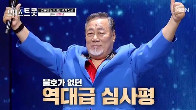 ‘올크라운’ 정동남이 설운도 전화 받은 사연을 공개했다. MBN 제공