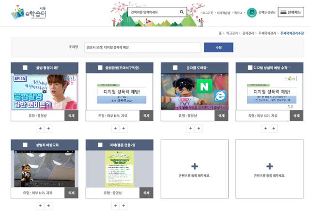 서울 금북초등학교 6학년 학생들을 위한 디지털 성폭력 관련 온라인 보건 강의들이 업로드 돼 있다. 김혜진 보건 교사 제공