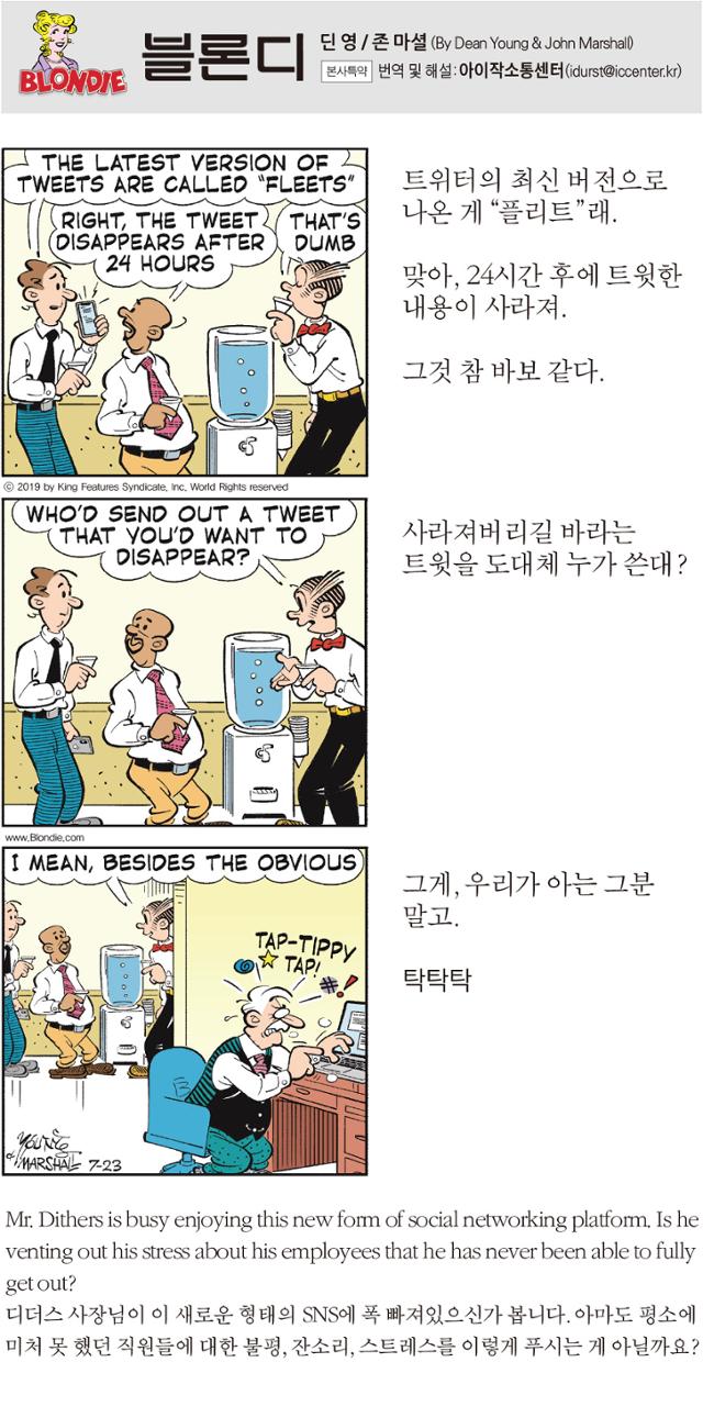 [저작권한국일보] 블론디 20200723