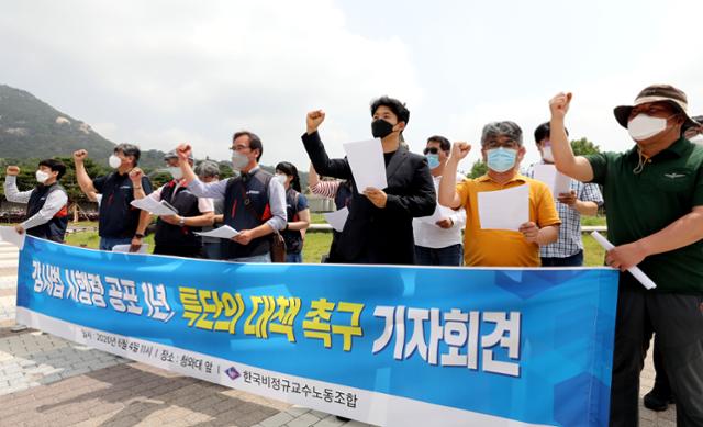 지난 6월 4일 한국비정규교수노동조합 관계자들이 서울 청와대 분수대 앞에서 가진 강사법 시행1년, 대책 촉구 기자회견에서 구호를 외치고 있다. 노조는 이날 기자회견을 통해 코로나19 시국 반영해 강사재임용 절차 진행과 대학 강사 권리 신장, 직장건강보험 적용, 소형 강의 늘리기 등을 요구했다. 뉴스1