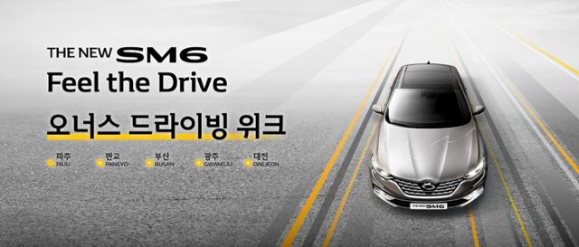 르노삼성차 'Feel the Drive, 더뉴 SM6 오너스 드라이빙 위크' 시승 이벤트 포스터. 르노삼성차 제공