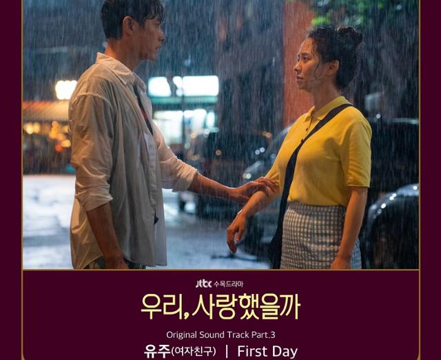 오늘(22일) 세 번째 OST ‘First day’ 음원이 발매된다. JTBC 스튜디오 제공