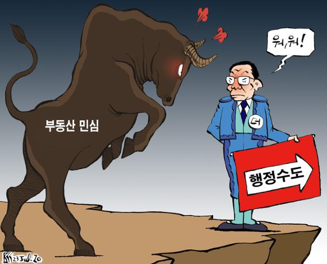 7월23일자 만평