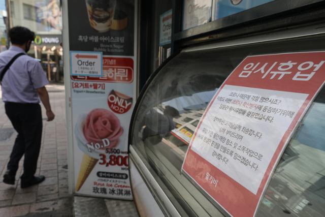 지난달 16일 서울 중구 명동거리의 한 상가에 임시휴업 안내문이 붙어있다. 뉴스1