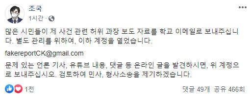 조국 전 법무부 장관 페이스북