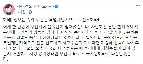 하태경 미래통합당 의원 페이스북