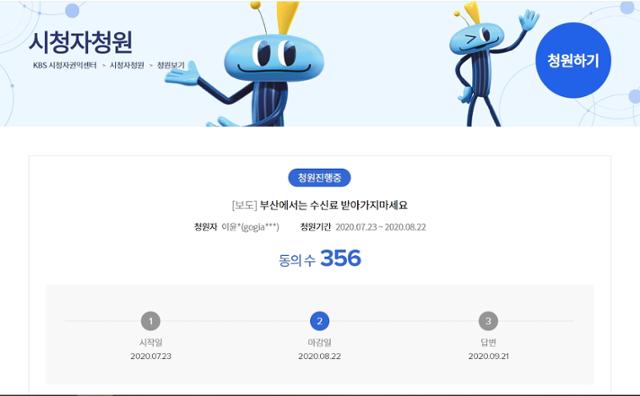 KBS 시청자 게시판. 홈페이지 화면 캡처