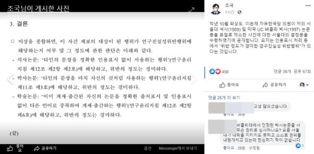 조국 전 법무부 장관 페이스북 캡처